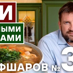 34. ЩИ. ЩИ С ГРИБАМИ. РЕЦЕПТ ПОСТНЫЕ ЩИ С ГРИБАМИ. ЩИ С БЕЛЫМИ ГРИБАМИ. БОЯРСКИЕ ЩИ #шефшаров #500супов