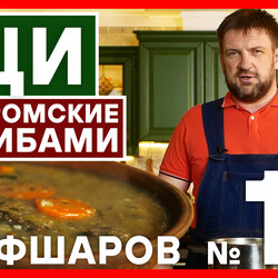 18. КОСТРОМСКИЕ ЩИ с грибами и картофелем. Серые щи. Шеф Шаров. #шефшаров #500супов