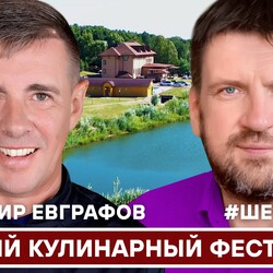 ПЕРВЫЙ КУЛИНАРНЫЙ ФЕСТИВАЛЬ У ВОЛОХИ. ЧАСТЬ 1. #500супов #шефшаров