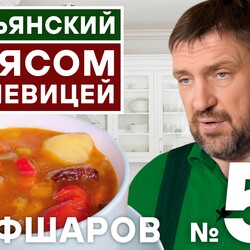 57. ИТАЛЬЯНСКИЙ СУП С МЯСОМ И С ЧЕЧЕВИЦЕЙ. ИТАЛЬЯНСКАЯ КУХНЯ. РЕЦЕПТ  ИЗ ИТАЛИИ.  #500супов #шефшаров