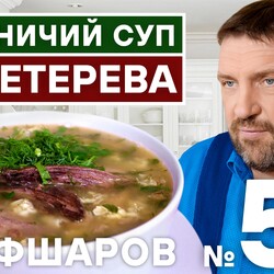 59. СУП ИЗ ТЕТЕРЕВА. РЕЦЕПТ ДВОРЯНСКОГО СУПА ИЗ ДИЧИ. #500супов #шефшаров