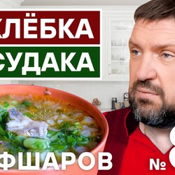 81. ПОХЛЁБКА ИЗ СУДАКА ИЛИ РЫБНЫЙ СУП ИЗ СУДАКА.  КАК ПРИГОТОВИТЬ ОТЛИЧНЫЙ СУП. УХА. #500супов #шефшаров