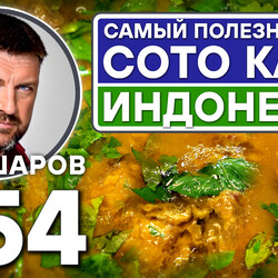 354. САМЫЙ ПОЛЕЗНЫЙ СУП СОТО КАКИ. СУП ИЗ ГОВЯДИНЫ. ИНДОНЕЗИЯ.