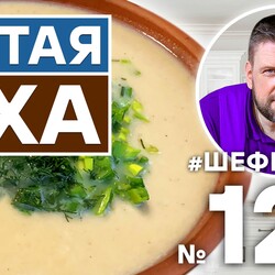 122. БИТАЯ УХА ИЗ СУДАКА И ЩУКИ.
