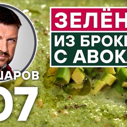 307. ЗЕЛЁНЫЙ СУП ИЗ БРОККОЛИ С АВОКАДО. ПОЛЕЗНАЯ ЕДА. ЗОЖ.