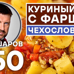 350. ЧЕХОСЛОВАЦКИЙ КУРИНЫЙ СУП С ФАРШЕМ.