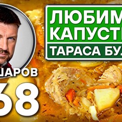 368. ЛЮБИМЫЙ КАПУСТНЯК ТАРАСА БУЛЬБЫ ИЗ СВИНОЙ РУЛЬКИ.