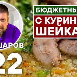 222. БЮДЖЕТНЫЙ СУП ИЗ СУБПРОДУКТОВ, НА БУЛЬОНЕ ИЗ КУРИНЫХ ШЕЙ.