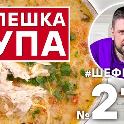 213. ПИЛЕШКА СУПА. БОЛГАРСКАЯ КУХНЯ. ГОТОВИМ ВКУСНЫЙ БОЛГАРСКИЙ СУП ИЗ КУРИЦЫ С ЯЙЦОМ И БОЛГАРСКИМ ПЕРЦЕМ