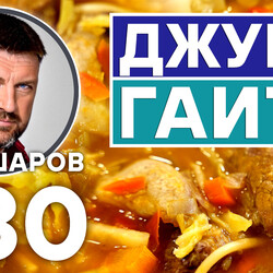 330. ГАИТЯНСКИЙ СУП ДЖУМУ (JOUMOU). ТЫКВЕННЫЙ СУП С ГОВЯДИНОЙ.
