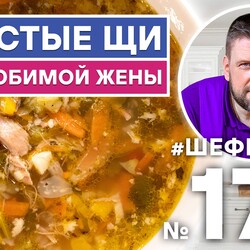 173. ПРОСТЫЕ ЩИ ДЛЯ ЛЮБИМОЙ ЖЕНЫ | ЩИ ИЗ СВЕЖЕЙ КАПУСТЫ С МЯСОМ