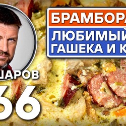 366. ЧЕШСКИЙ ГРИБНОЙ СУП БРАМБОРАЧКА.