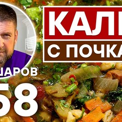 258. КАЛЬЯ С ПОЧКАМИ. СТАРИННЫЙ РУССКИЙ СУП XVI ВЕКА. ПРЕДШЕСТВЕННИК РУССКОГО РАССОЛЬНИКА. РУССКАЯ КУХНЯ.