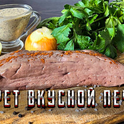 Нежнейшая говяжья Печень