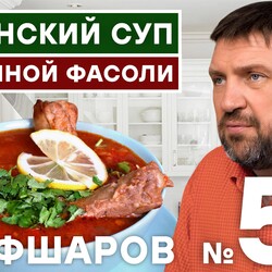 52. КУБИНСКИЙ СУП ИЗ ТЕМНОЙ ФАСОЛИ, КОЛБАСЫ "ЧОРИЗО" И СВИНЫХ РЕБЕР. СУП ИЗ ФАСОЛИ.  #шефшаров #500супов