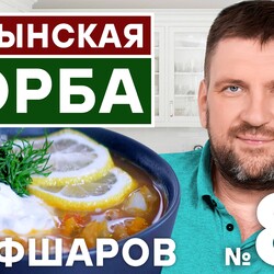 85. РУМЫНСКАЯ ЧОРБА. CHORBA SOUP.  РЕЦЕПТ РУМЫНСКОГО СУПА.  #500супов #шефшаров