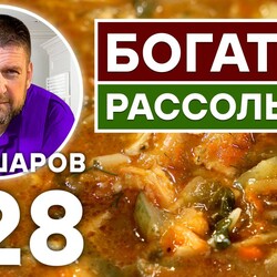 228. БОГАТЫЙ РАССОЛЬНИК С СЁМГОЙ. ВКУСНЫЙ И АРОМАТНЫЙ РЫБНЫЙ РАССОЛЬНИК.