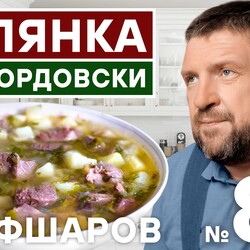 89. СЕЛЯНКА ПО-МОРДОВСКИ.