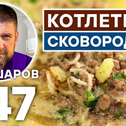 247. КОТЛЕТНЫЙ СКОВОРОДНИК. СУП-ЛАПША С МЯСНЫМ ФАРШЕМ. ПРОСТОЙ РЕЦЕПТ ОЧЕНЬ ВКУСНОГО И СЫТНОГО СУПА.