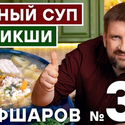 37. РЫБНЫЙ СУП. РЫБНЫЙ СУП ИЗ ПИКШИ.  РЕЦЕПТ РЫБНОГО СУПА. ПИКША. ТРЕСКА. УХА. РЫБА. #шефшаров #500супов