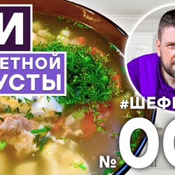 03. ОВОЩНОЙ СУП. СУП ИЗ ЦВЕТНОЙ КАПУСТЫ. СУП ЗОЖ. ЦВЕТНАЯ КАПУСТА РЕЦЕПТ.РЕЦЕПТ ЩИ  #шефшаров #500супов
