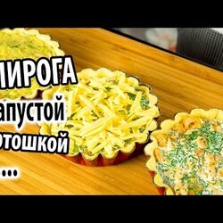 Пироги рецепты  3 лучших варианта с капустой, картошкой и курицей. Пирог киш.