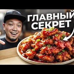 За этой КОРЕЙСКОЙ курицей люди стоят в очереди! И я раскрыл ее секрет