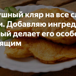 Воздушный кляр на все случаи жизни. Добавляю ингредиент, который делает его особенно хрустящим