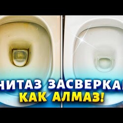 Лайфхак от сантехника — и про ершик можно забыть! #лайфхаки #рецепты #хитрости #совет