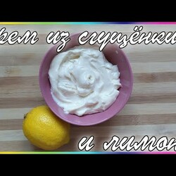 Крем из сгущенки и лимона – быстро и просто (Cream with Condensed milk and Lemon - quick and easy)