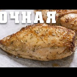 Самая сочная куриная грудка. Такое филе вы будете готовить каждый день.