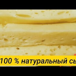 Без ЗАКВАСОК ! Голландский СЫР - с дырочками . За 30 минут !