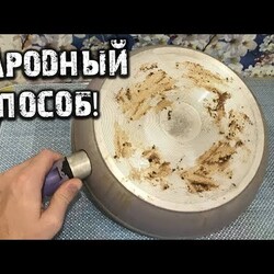 Нагар счищаю пальцем! Как легко отмыть сковороду от окаменелого нагара и жира!