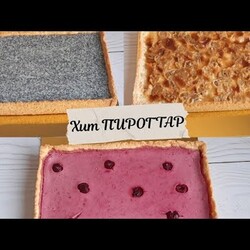 Хит ПИРОГИ . 3 түрлі  пирог . Вишневый пирог. Восточный пирог. Маковый пирог. Қазақша рецепт.