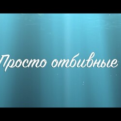 Мясные отбивные.  Фамильный рецепт :-)