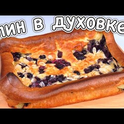 Один на всех! Большой блин в духовке рецепт блинов без хлопот Масленица Люда Изи Кук блины pancake