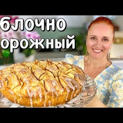 ТВОРОЖНЫЙ ЯБЛОЧНЫЙ ПИРОГ Шарлотка с яблоками на творожном тесте #ЛюдаИзиКук #пирог #рецепт #шарлотка