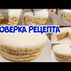 ОБАЛДЕННЫЙ ТОРТ ПЛОМБИР БЕЗ ДУХОВКИ! сметанный заварной крем