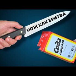 Возьми СОДУ и заточи все ножи в доме до идеальной остроты СЕКРЕТ ОХОТНИКА