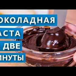 Шоколадная паста без варки всего за 2 минуты! Проверка рецепта с ютуба