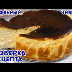 ПОПУЛЯРНЫЙ Спаленный Чизкейк "Сан-Себастьян". Полный Провал или ШЕДЕВР?
