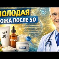 Как сохранить кожу молодой после 50: научный метод без операций