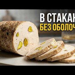 Домашняя куриная колбаса | Готовлю в обычных стаканах