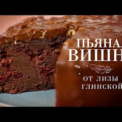 ЛУЧШИЙ РЕЦЕПТ шоколадного торта с вишней