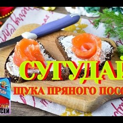 ✔САМЫЙ ВКУСНЫЙ РЕЦЕПТ МАРИНОВАННОЙ ЩУКИ. Сугудай из Щуки подробный рецепт.Пряный посол щуки от А - Я