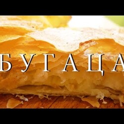 Пирог из теста ФИЛО. Греческая Бугаца.
