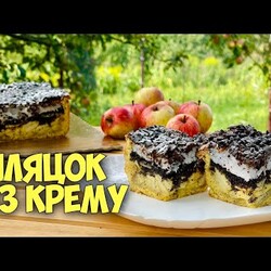З ЯБЛУКАМИ І МАКОМ  ПЛЯЦОК БЕЗ КРЕМУ