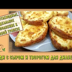 Диабетику. Хачапури кукурузные или Мчади с сыром и творогом. Малоуглеводные, добавка к любой трапезе