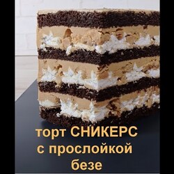 торт СНИКЕРС с прослойкой безе. Подробно ! Все нюансы ! Очень вкусный торт