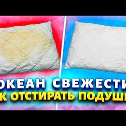 Засаленные и дурно пахнущие подушки будут снова как новые. Хитрости от экономных хозяек.